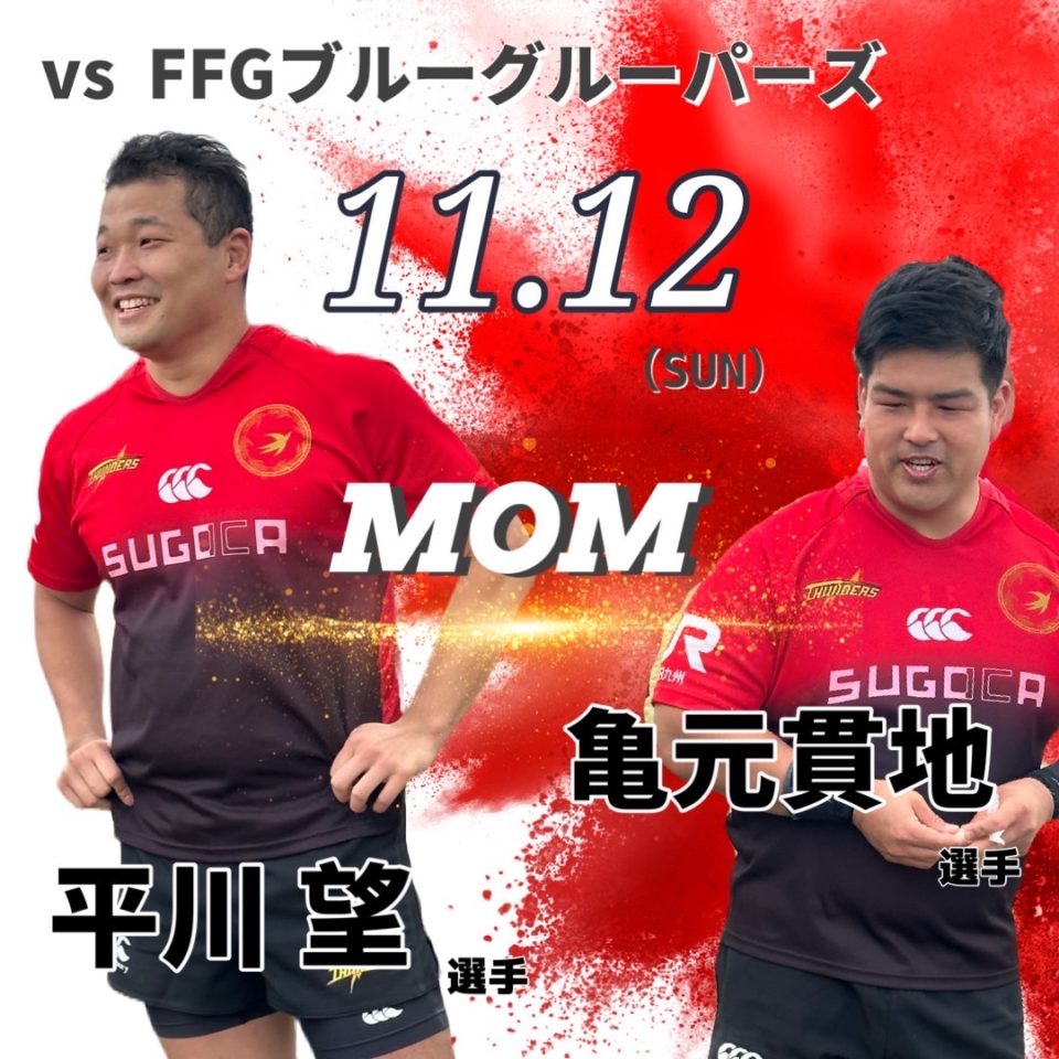 【試合結果報告】順位決定戦 第１戦 FFGブルーグルーパーズ戦