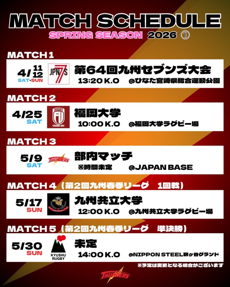 【お知らせ】2026年春シーズンの試合日程