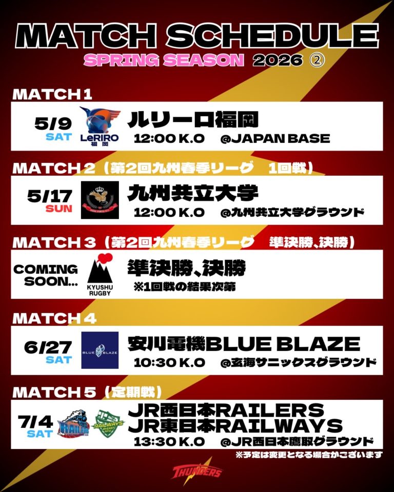 【お知らせ】春シーズン試合日程②