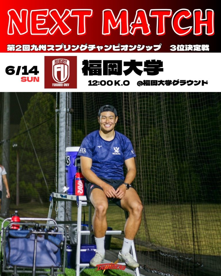 【お知らせ】第2回キュウシュウチャンピオンシップ　3位決定戦
